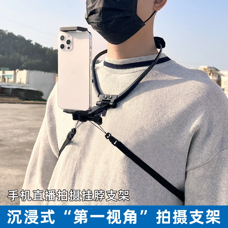 加固手机挂脖支架项圈胸前人称视角配件骑行路亚短视频拍摄自拍