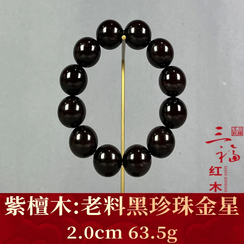 113937 老料黑珍珠金星 紫檀木
