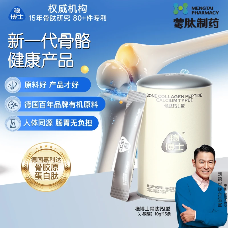 稳博士小银罐骨肽钙I型胶原蛋白维生素D3非软骨骼修复软骨素氨糖