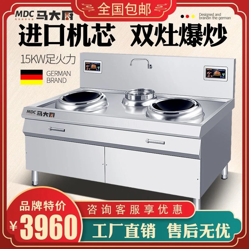 【1489人收藏】15kw大功率商用电磁炉双头食堂电灶台酒店饭店双炒厨