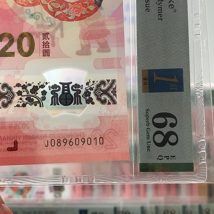 塑料倒置号，独1，首日，