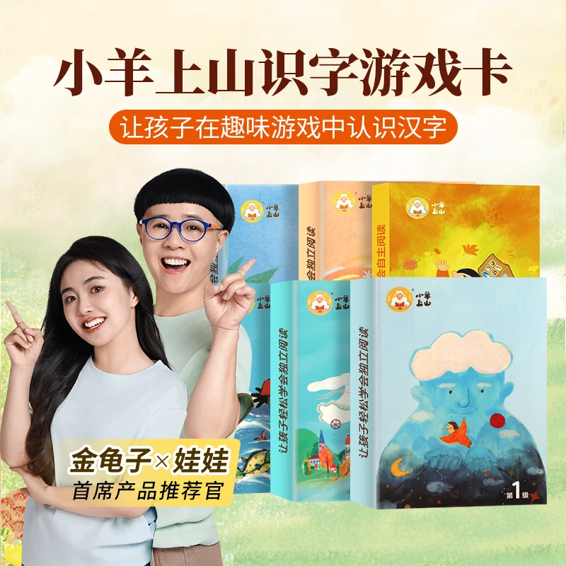 青葫芦-小羊上山第1-6级字卡扑克牌 3-6岁儿童汉字分级阅读识字卡