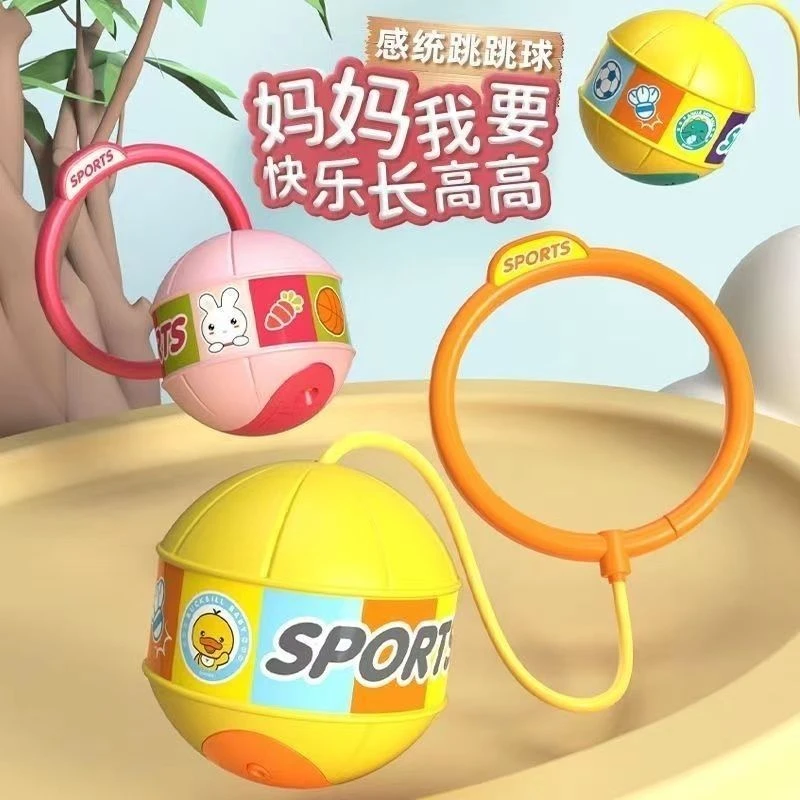 儿童跳跳球儿童感统跳跳球脚环甩脚跳蹦蹦球小孩成人运动平衡儿
