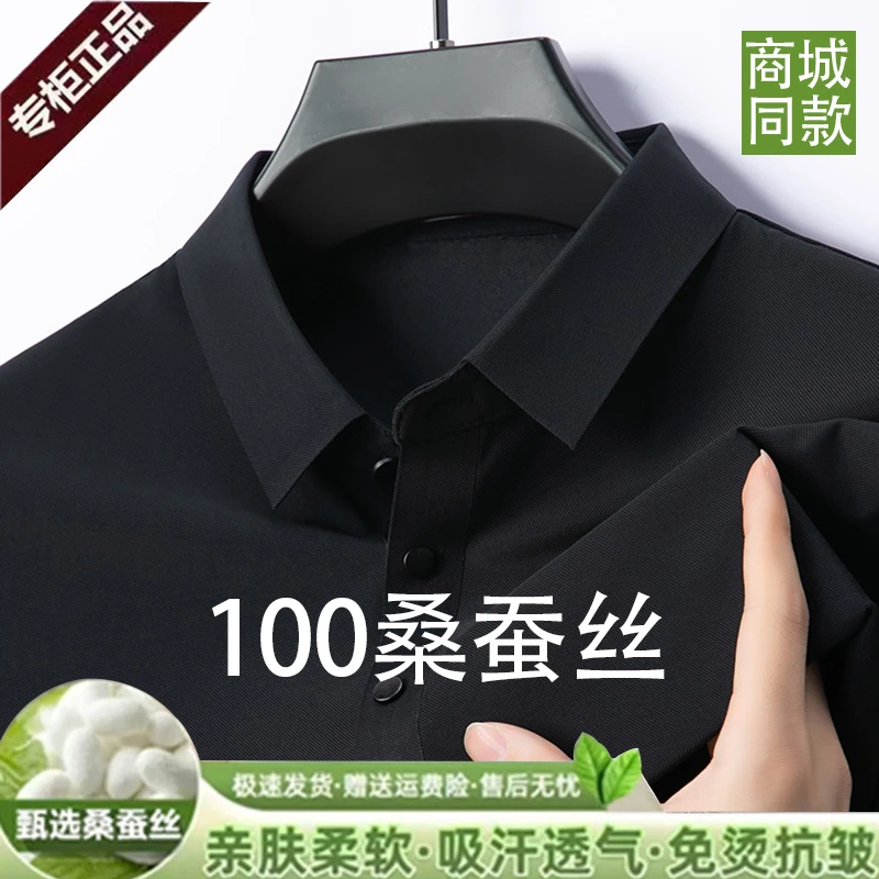 【轻奢高货】100桑蚕丝男士无痕免烫短袖polo衫清爽亲肤透气商务