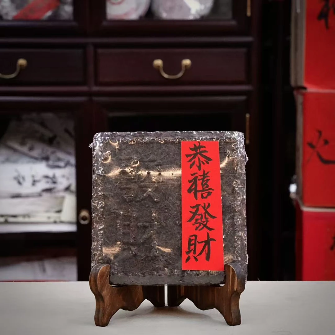 G.70年代恭禧發財砖 普洱茶熟茶 见包装