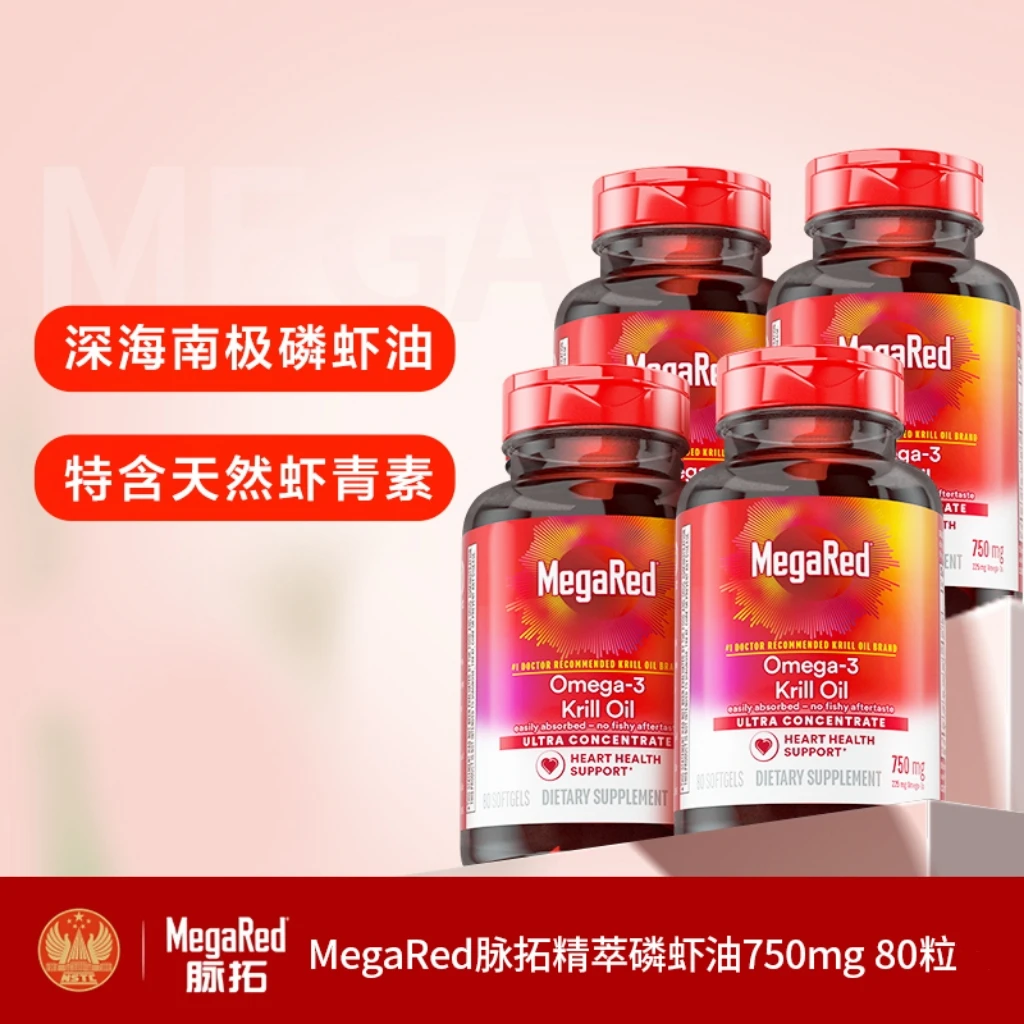 【MegaRed脉拓】调节版磷虾油750mg 80粒/瓶