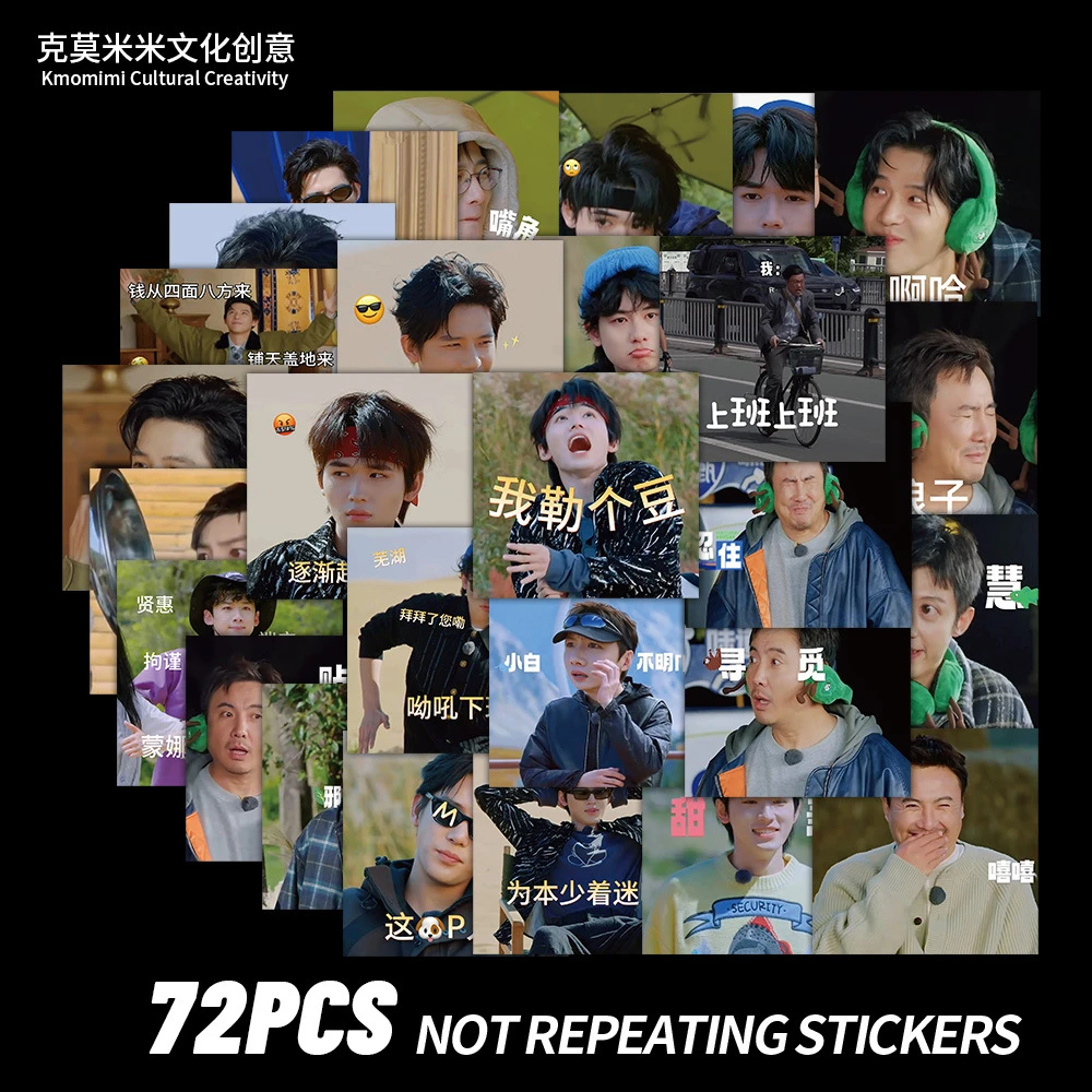 72贴现在就出发表情包贴纸明星搞笑表情周边装饰笔记本ipad手帐贴