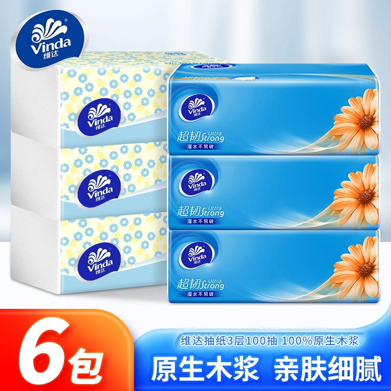 维达抽纸6包家用囤货装整箱卫生纸餐面巾抽取式厕所纸擦手帕纸