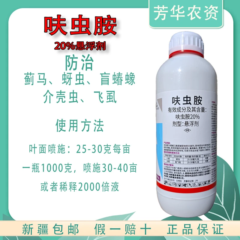 20%呋虫胺蓟马蚜虫盲蝽蟓飞虱刺吸式口器专杀强力内吸杀虫剂
