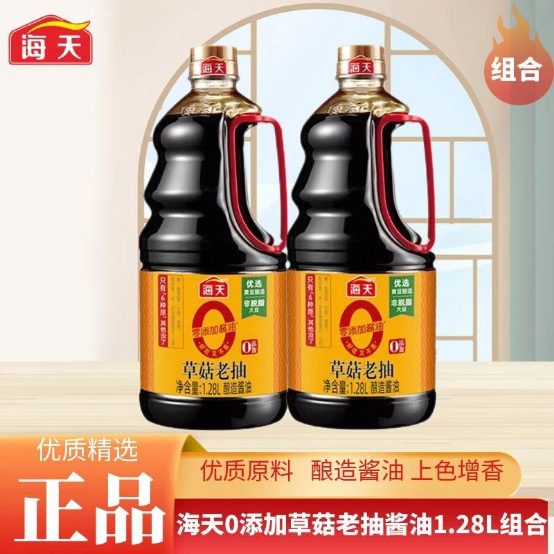 海天0添加草菇老抽1.28L*瓶装家用厨房上色烹饪红烧肉老抽酱油