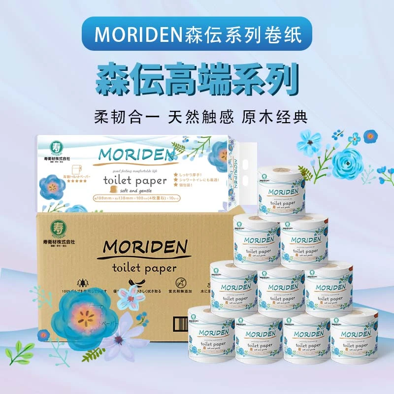 【原箱2提发货】森伝卷纸4层加厚厕纸卷筒整箱卫生纸20卷