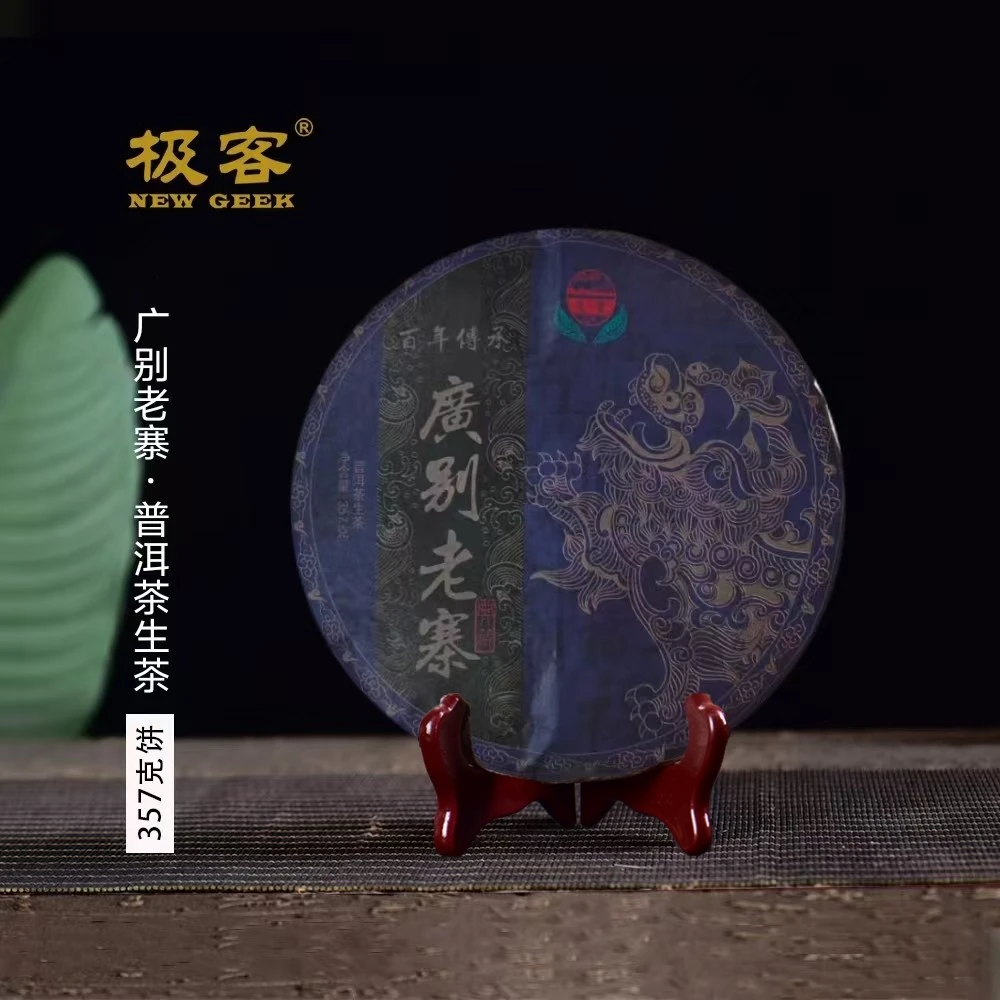 2016年 普洱茶生茶 广别老寨 357g 0722
