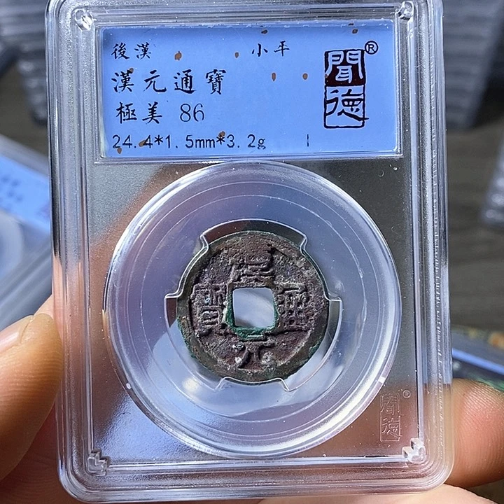 铜闻博文化汉元通宝