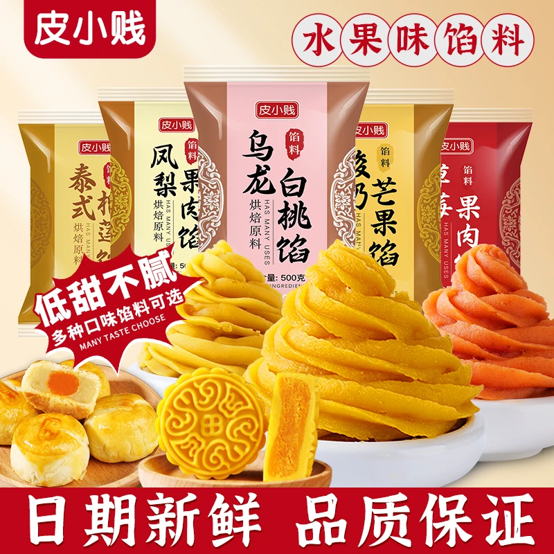 水果味月饼馅料凤梨榴莲芒果草莓馅低糖红豆沙纯白莲蓉桃山皮奶黄