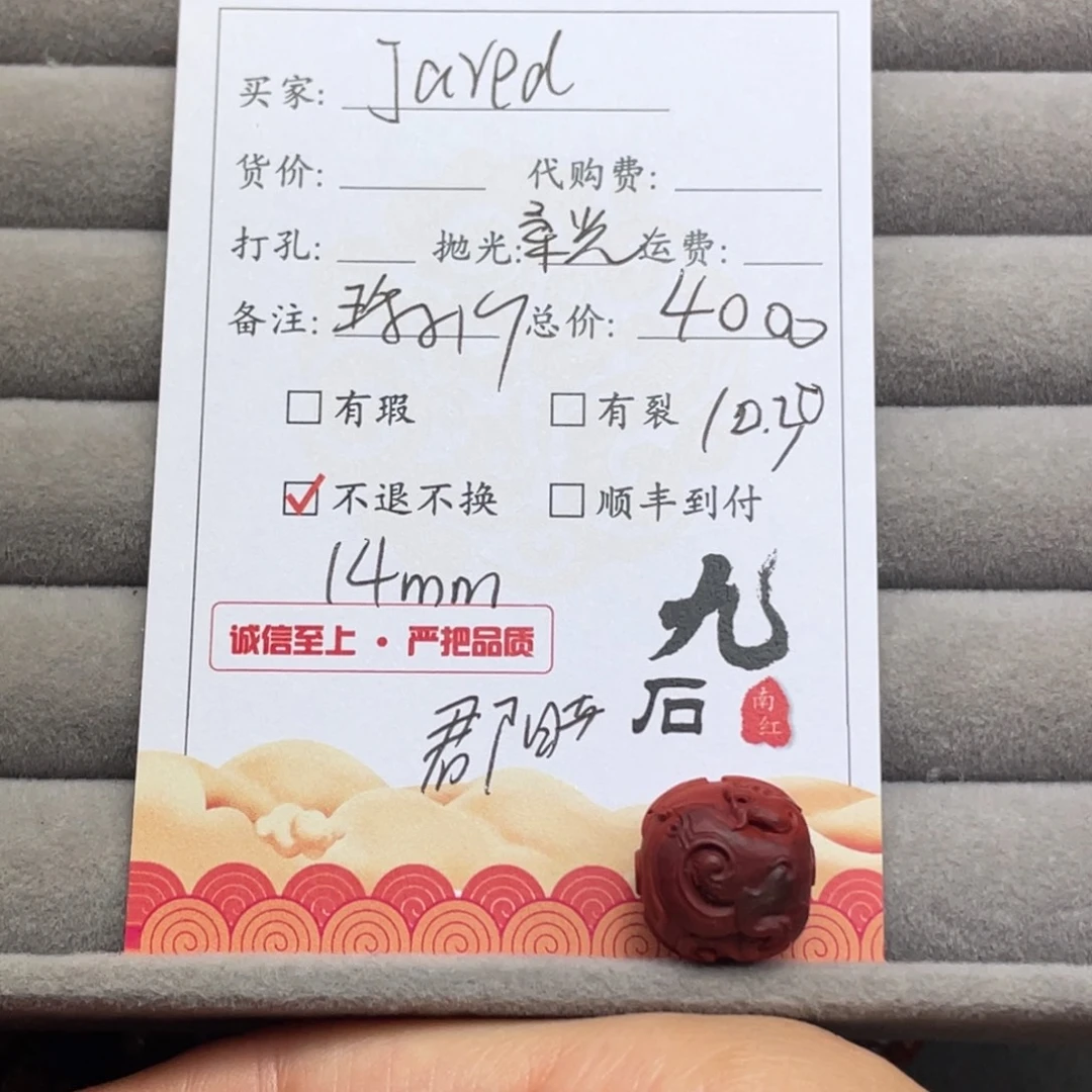 J****南红玛瑙未镶嵌珠子