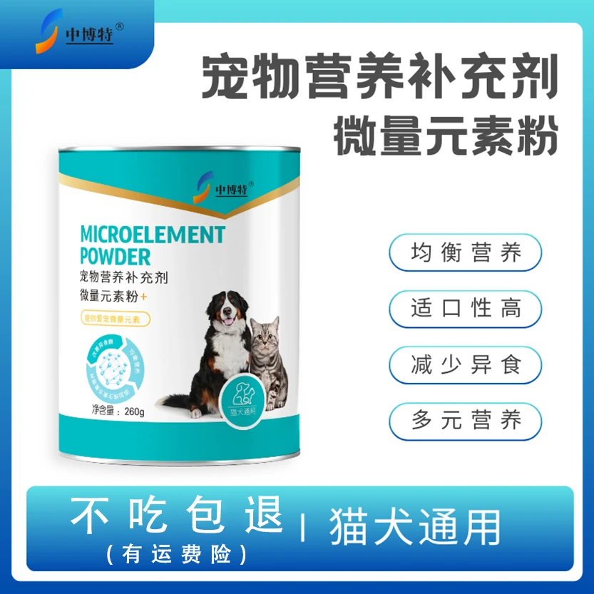 中博特猫咪狗狗微量元素粉防吃便防啃土异食癖乱吃多种维生素260g