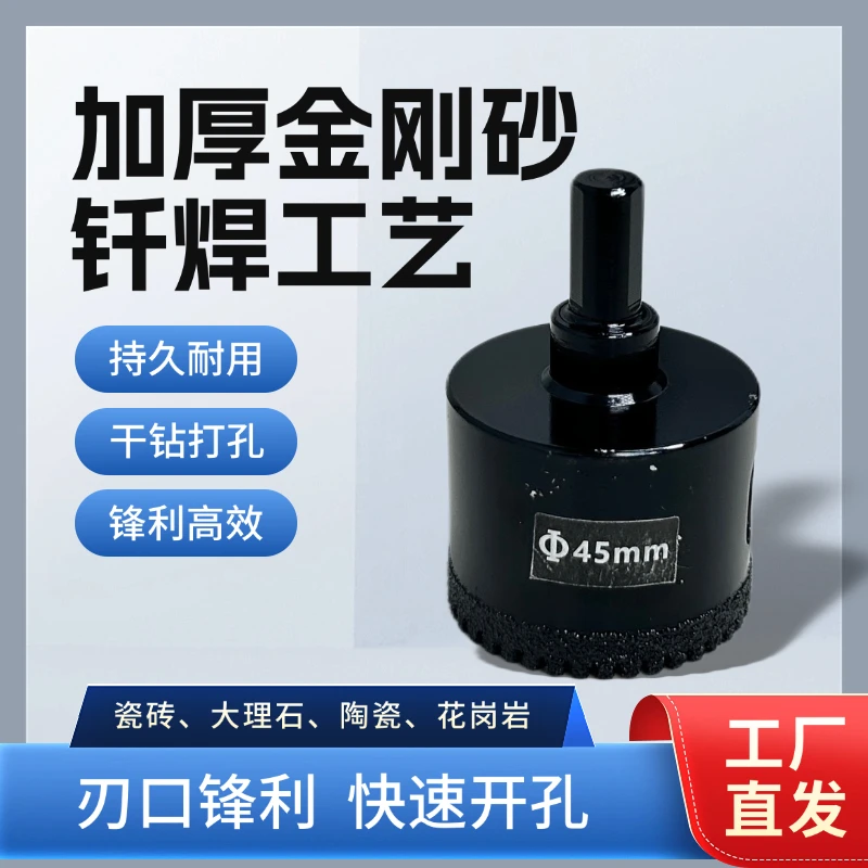 瓷砖打孔钻头干钻开孔器全瓷砖大理石岩板耐用钎焊工艺干打持久