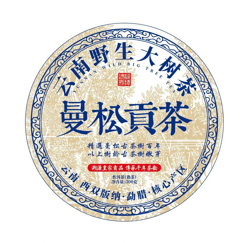 曼松贡茶云南普洱茶熟茶熟普七子饼茶叶