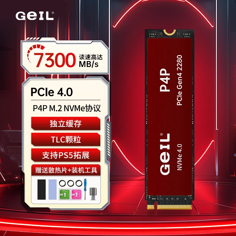 Geil/金邦P4P TLC颗粒M.2接口固态硬盘独立缓存台式笔记本PS5游戏