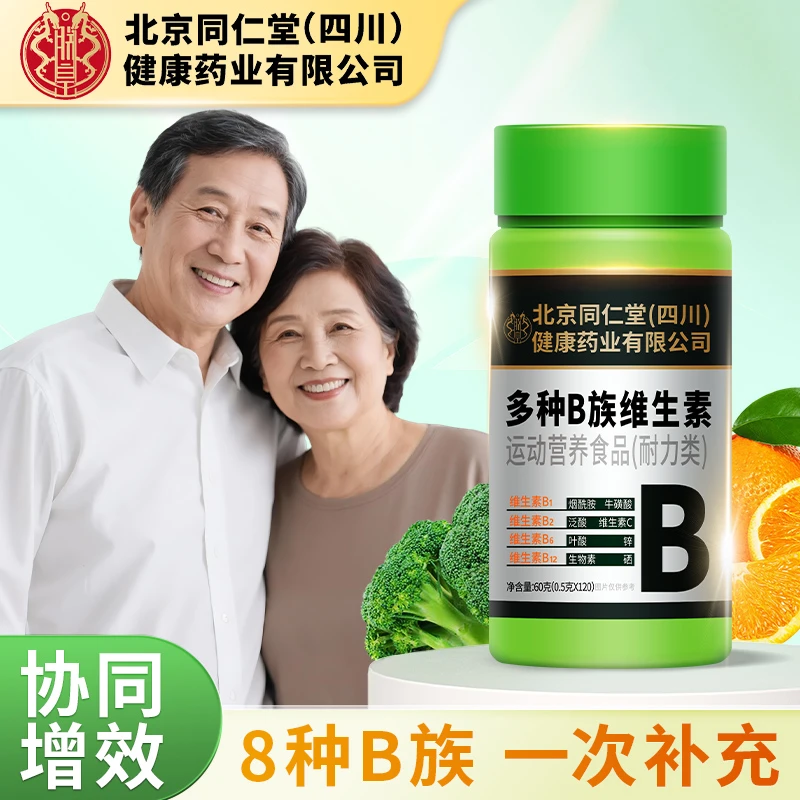 朕皇北京同仁堂(四川)复合维生素B族B1B2B6B12叶酸烟酰胺VC中老年