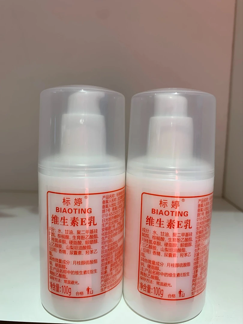 标婷维生素E乳保湿补水乳液滋润护肤品北京医院现场采买