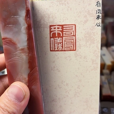 印石青田石篆刻作品