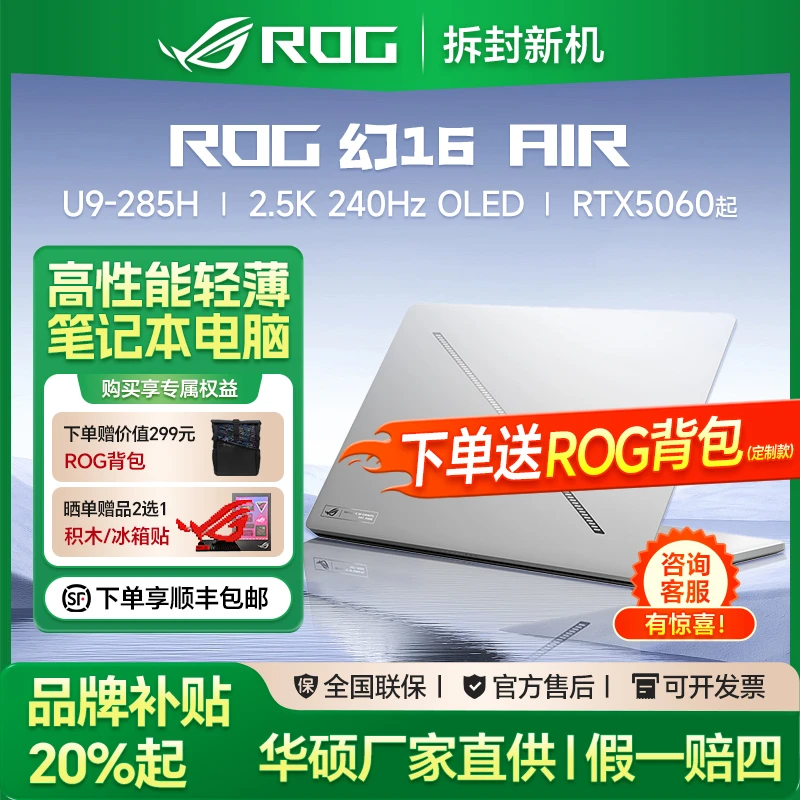 99新 ROG/玩家国度 幻16AIR 轻薄设计师游戏本笔记本电脑官翻机