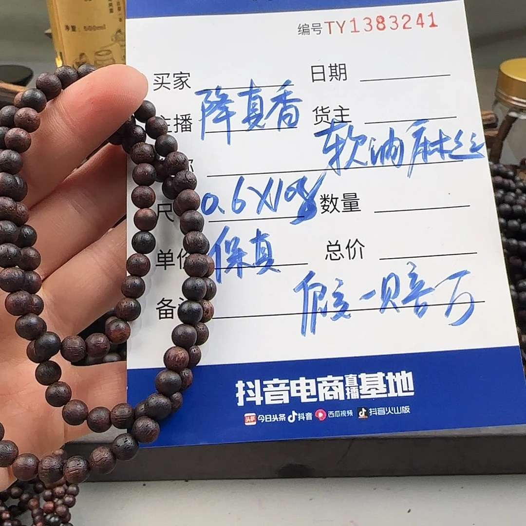 降真香手串/手链0.6x108软油麻丝开播