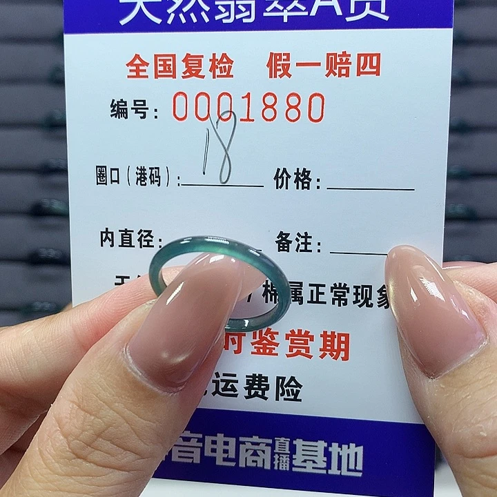 翡翠戒圈未镶嵌   0 1880