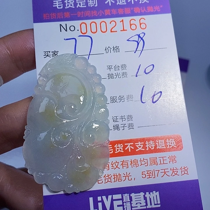7***妍定制翡翠未镶嵌翡翠