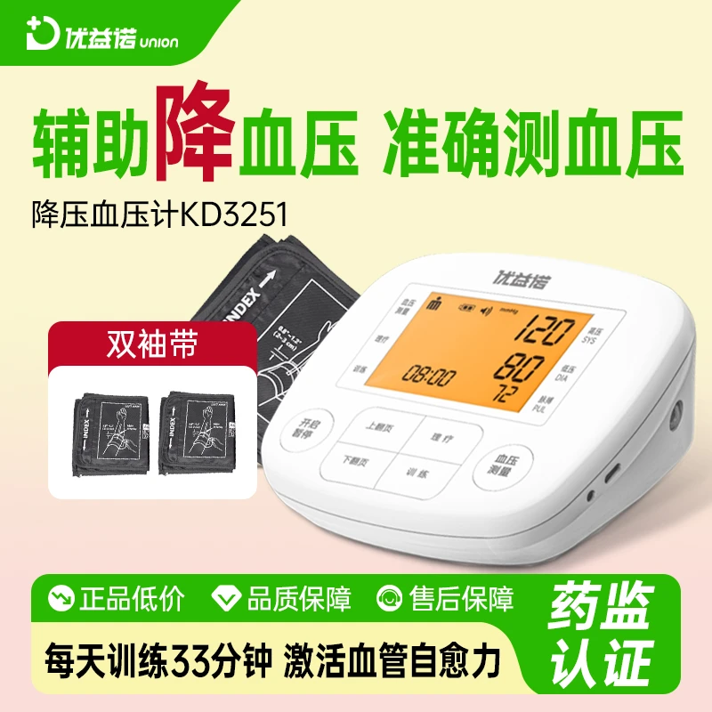 优益诺降压血压计臂式电子高血压表全自动智能精准量血压器降压计