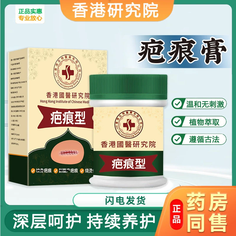 【香港國翳研究院】官方正品疤痕膏皮肤专用植物草本萃取温和护理膏