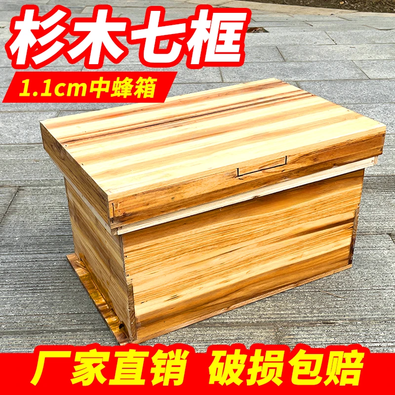 广式蜂箱1.1标准蜂箱中蜂七框养蜂蜜蜂箱全套