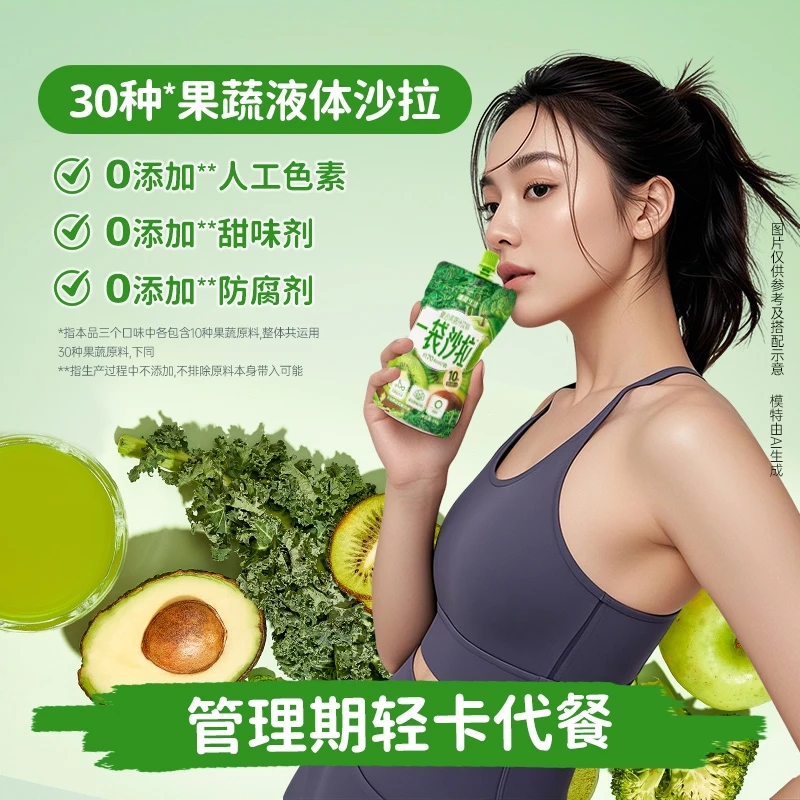 【专属】薄荷生活一袋沙拉高膳食纤维轻液断0脂饱腹代餐果蔬汁饮料