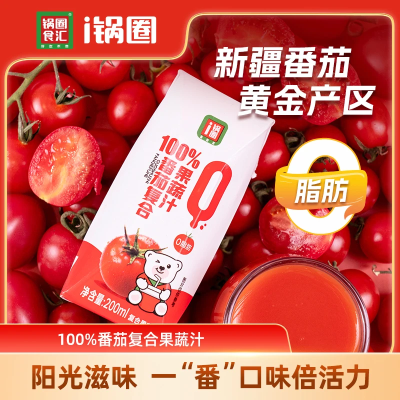 锅圈食汇100%番茄复合果蔬汁西红柿圣女果佐餐饮料整箱200ml*10瓶