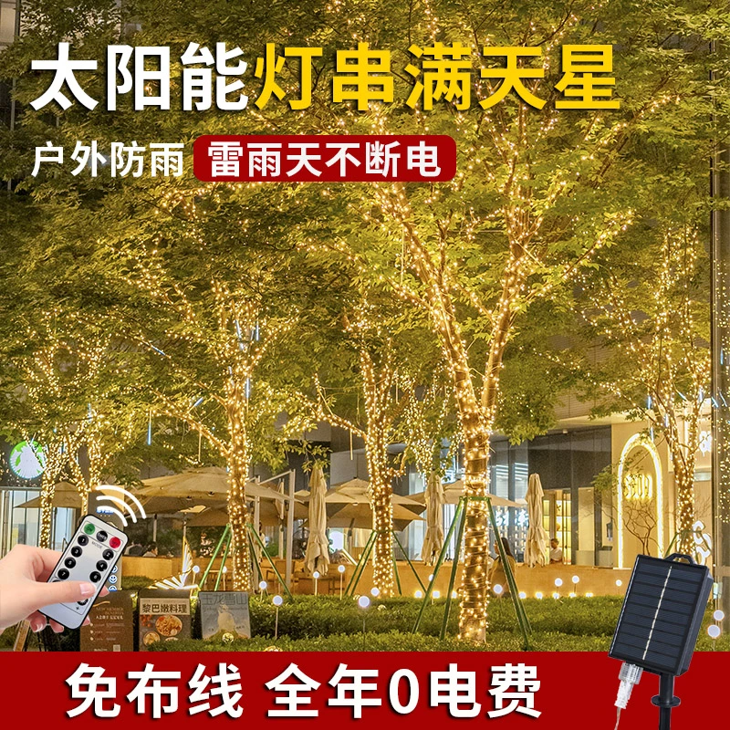太阳能满天星彩灯串灯防水户外缠树装饰闪灯庭院商场氛围装饰灯