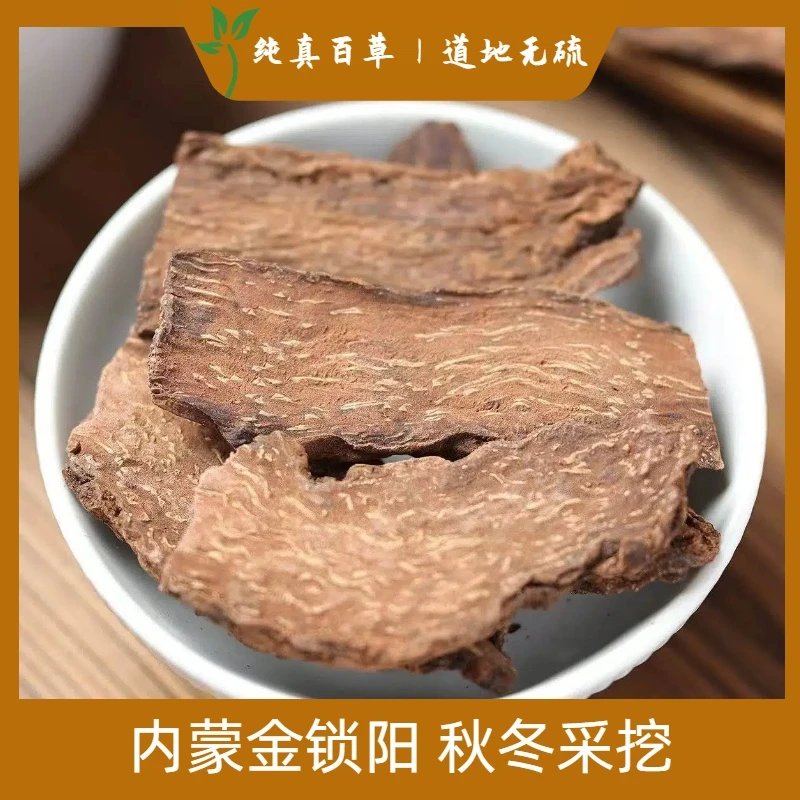 正宗内蒙金锁阳片纯天然沙漠人参精选大片可搭黄芪枸杞