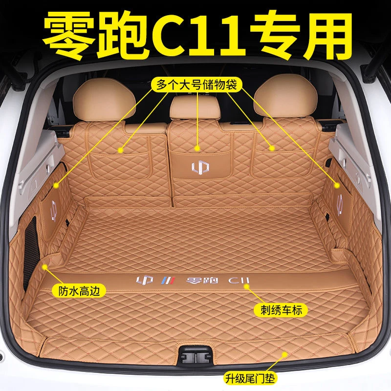 适用于26款零跑C11后备箱垫全包围专用24款零跑c11全包围后尾箱垫