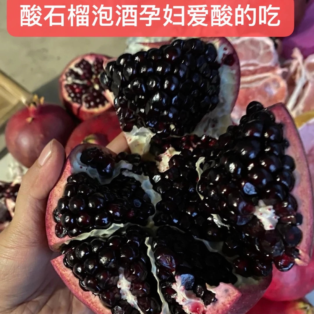 攀枝花大田以色列黑美人鸽血红软籽酸石榴3斤5斤8斤酸石榴酸酸酸