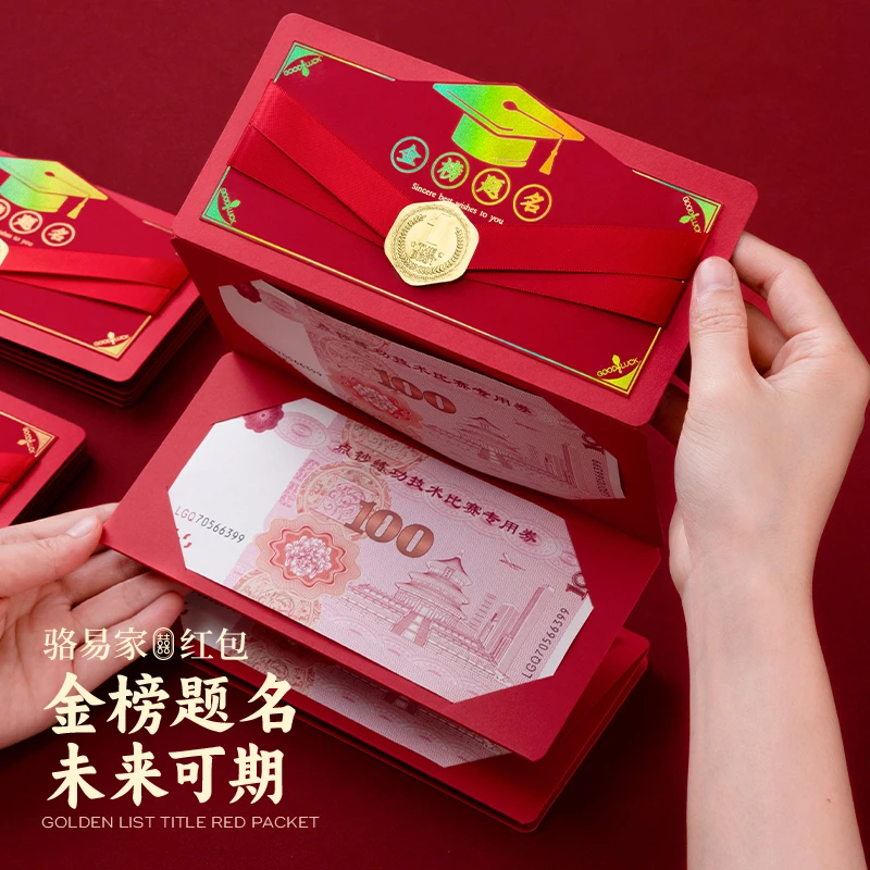 骆易家金榜题名利是封创意红包升学宴礼盒十八岁成年礼女孩礼物