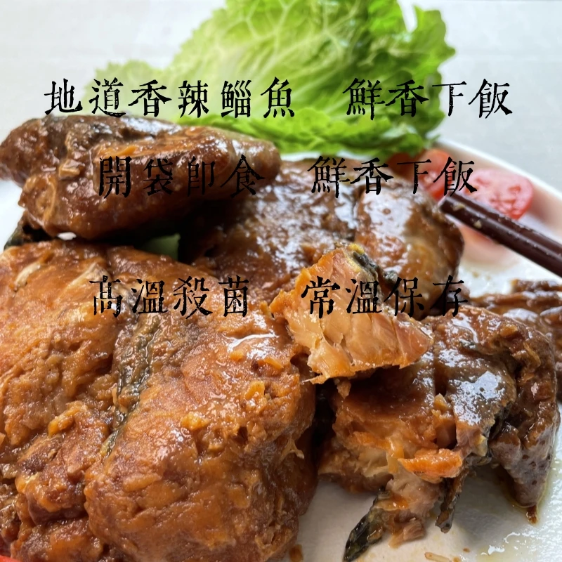 地道风味香辣鲻鱼