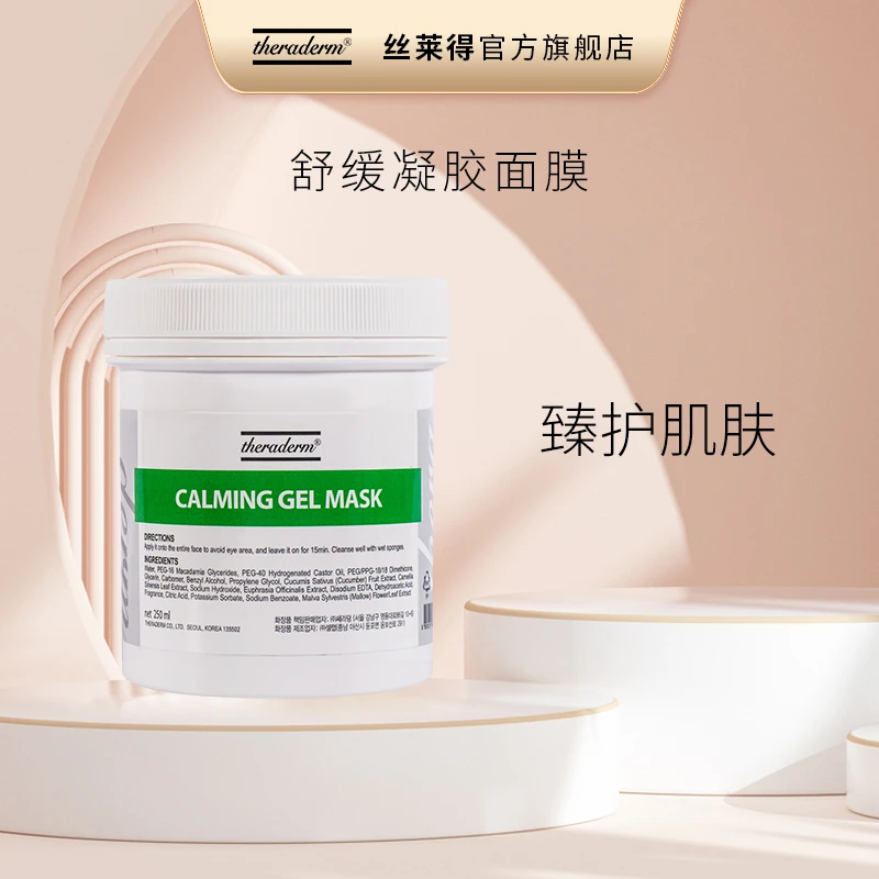 theraderm丝莱得 舒缓凝胶面膜