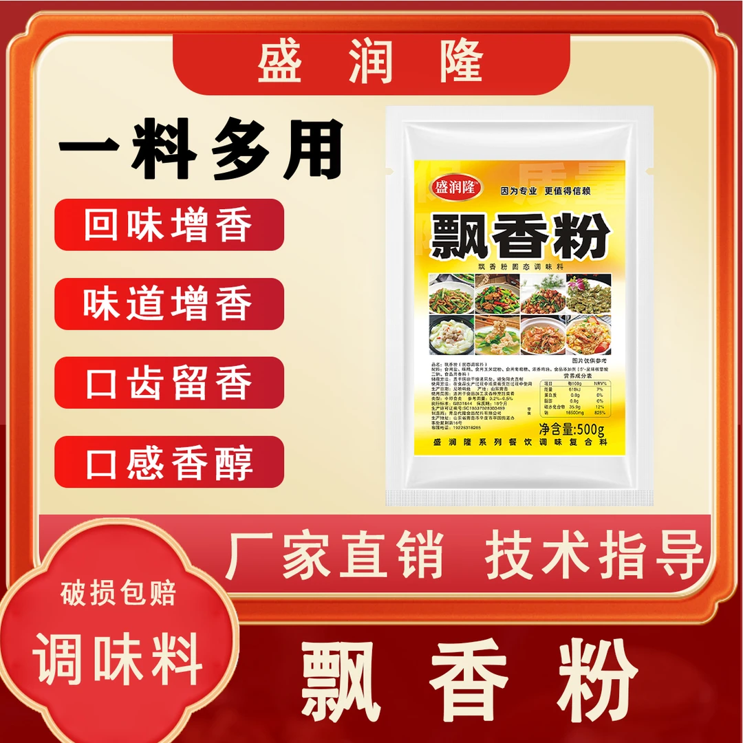 盛润隆飘香粉飘香粉