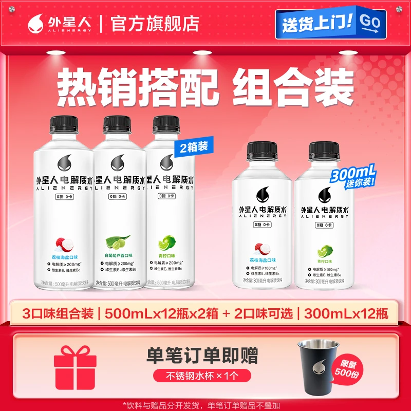 【36瓶混合口味】外星人电解质水0糖0卡500mL*24瓶+迷你300ml*12瓶