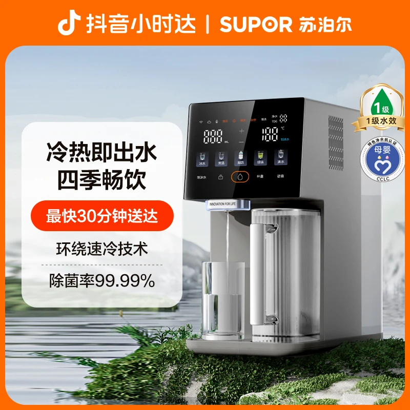 【小时达】苏泊尔小净制冷款净饮机SW-50JR107冷热即出水专利环绕速冷技术
