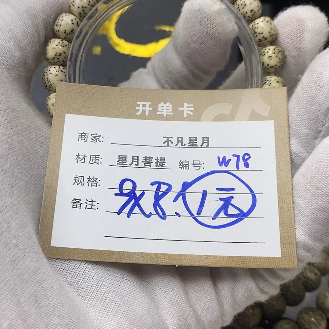 爱***竹星月菩提吊坠11112222w78