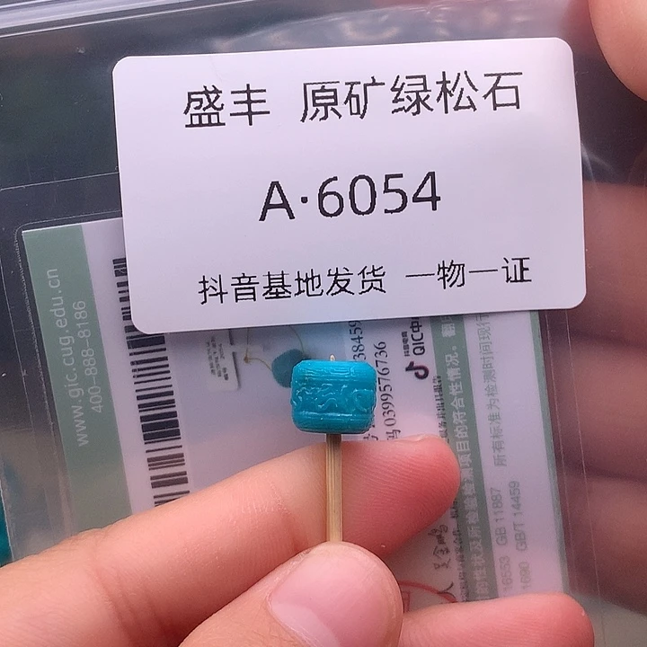 绿松石未镶嵌珠宝奇石9.2✖️7.9