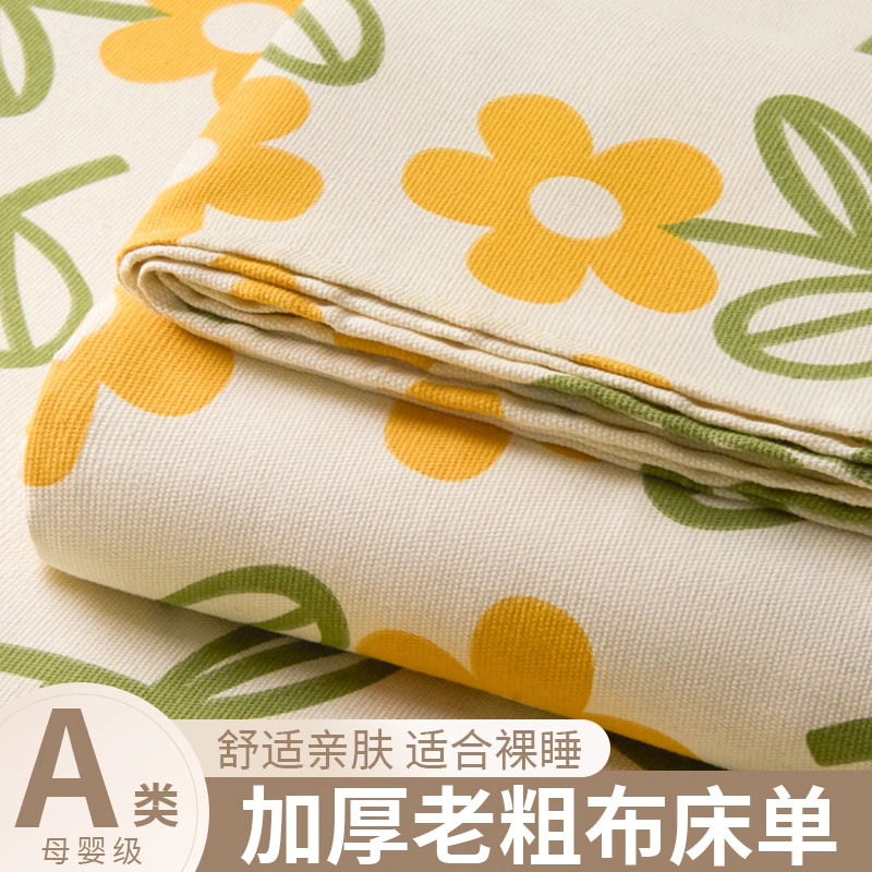 加厚棉老粗布床单单件1.2x2.0米单人家用1.5米双人原棉老式被单