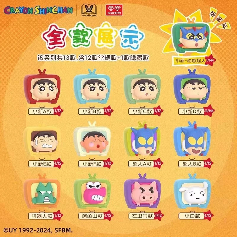 玩点无限正版蜡笔小新电视机叠叠乐冰箱贴盲盒