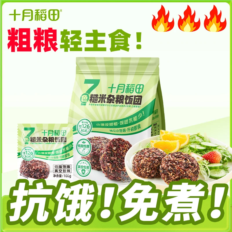十月稻田糯叽叽七色糙米杂粮饭糙米饭团真空免浸泡700g开袋即食